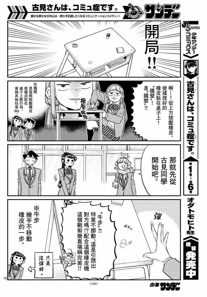第115话 是橡皮&豪。 第4页
