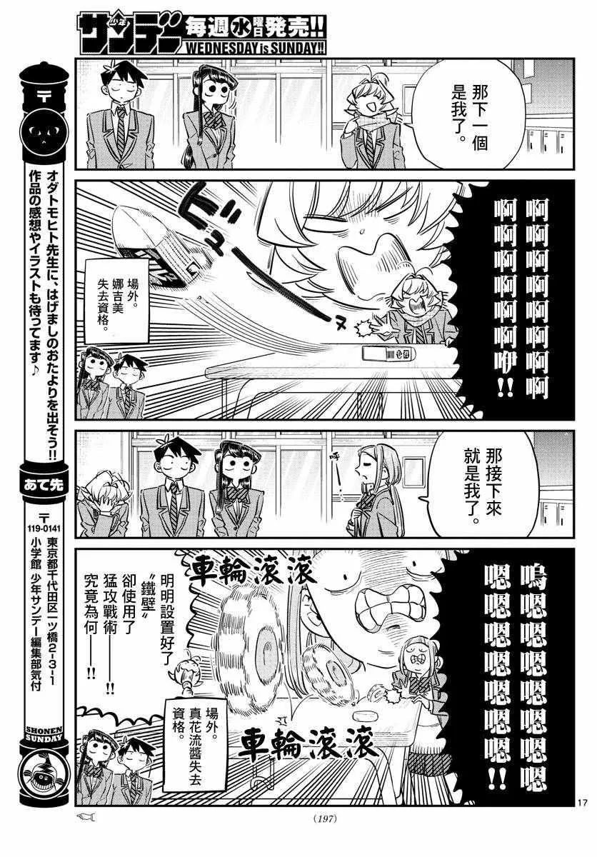 第115话 是橡皮&豪。 第5页