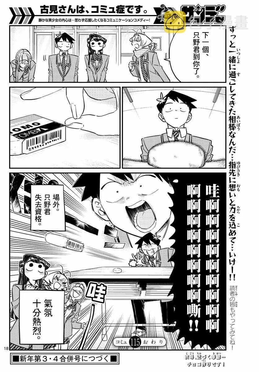 第115话 是橡皮&豪。 第6页