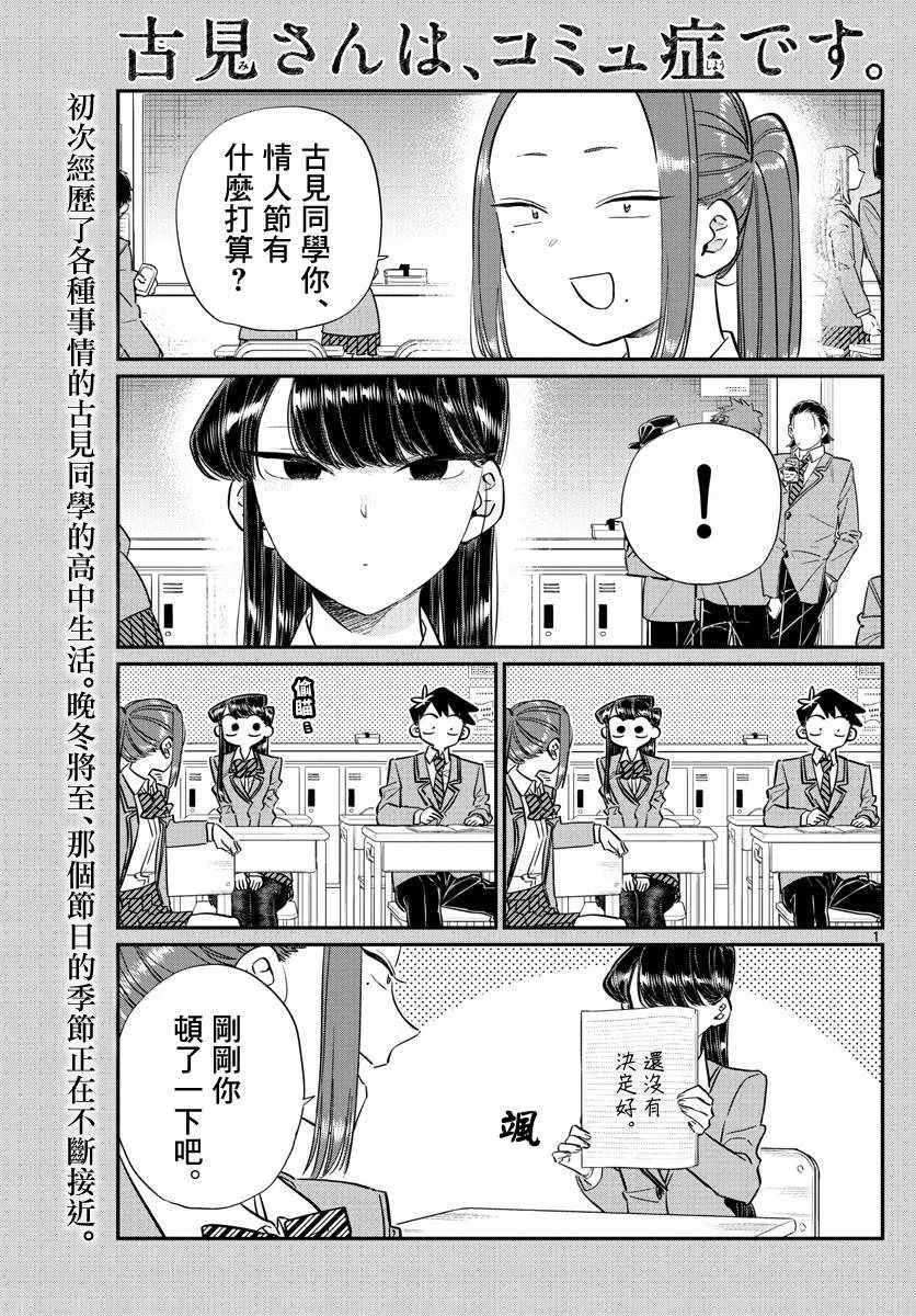 第116话 是情人节的准备。 第1页