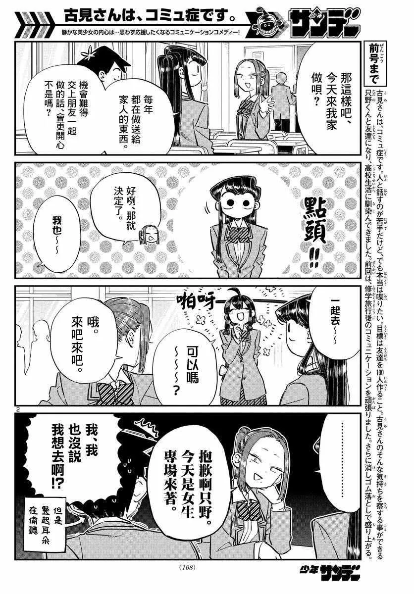 第116话 是情人节的准备。 第2页