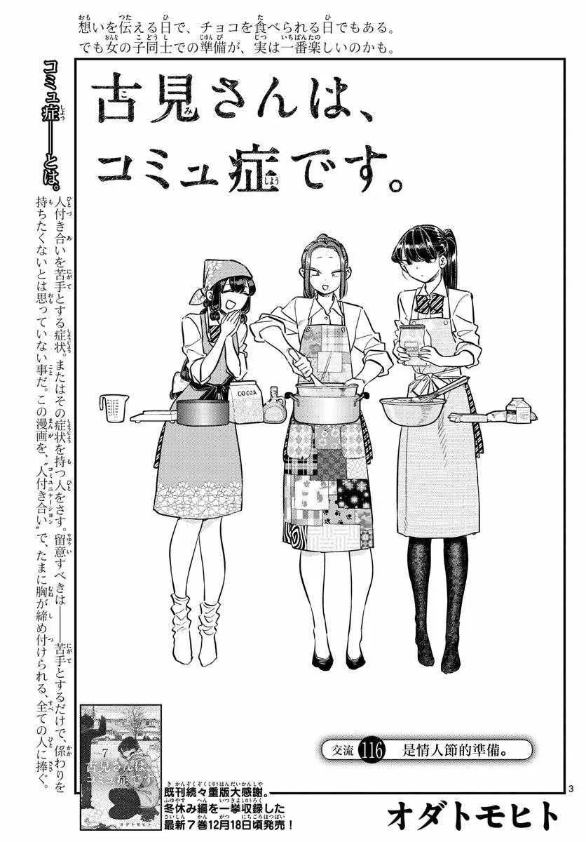 第116话 是情人节的准备。 第3页