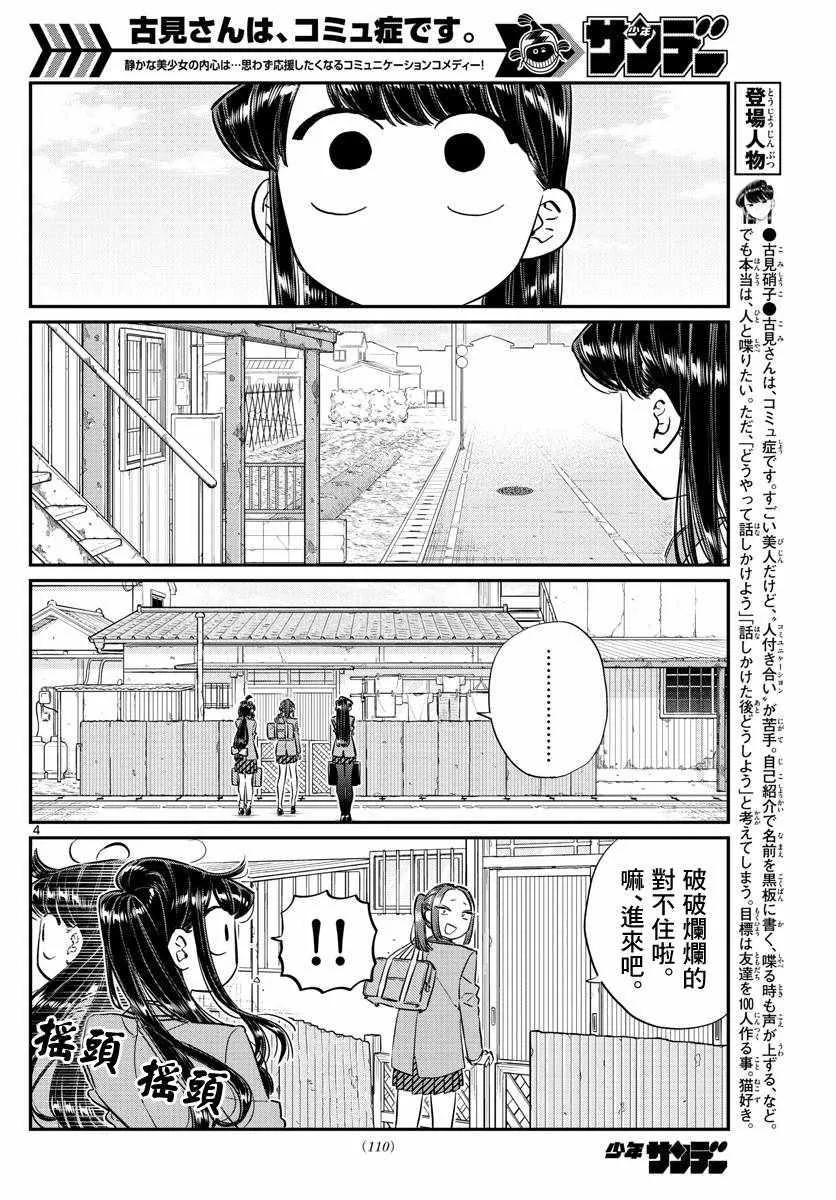 第116话 是情人节的准备。 第4页