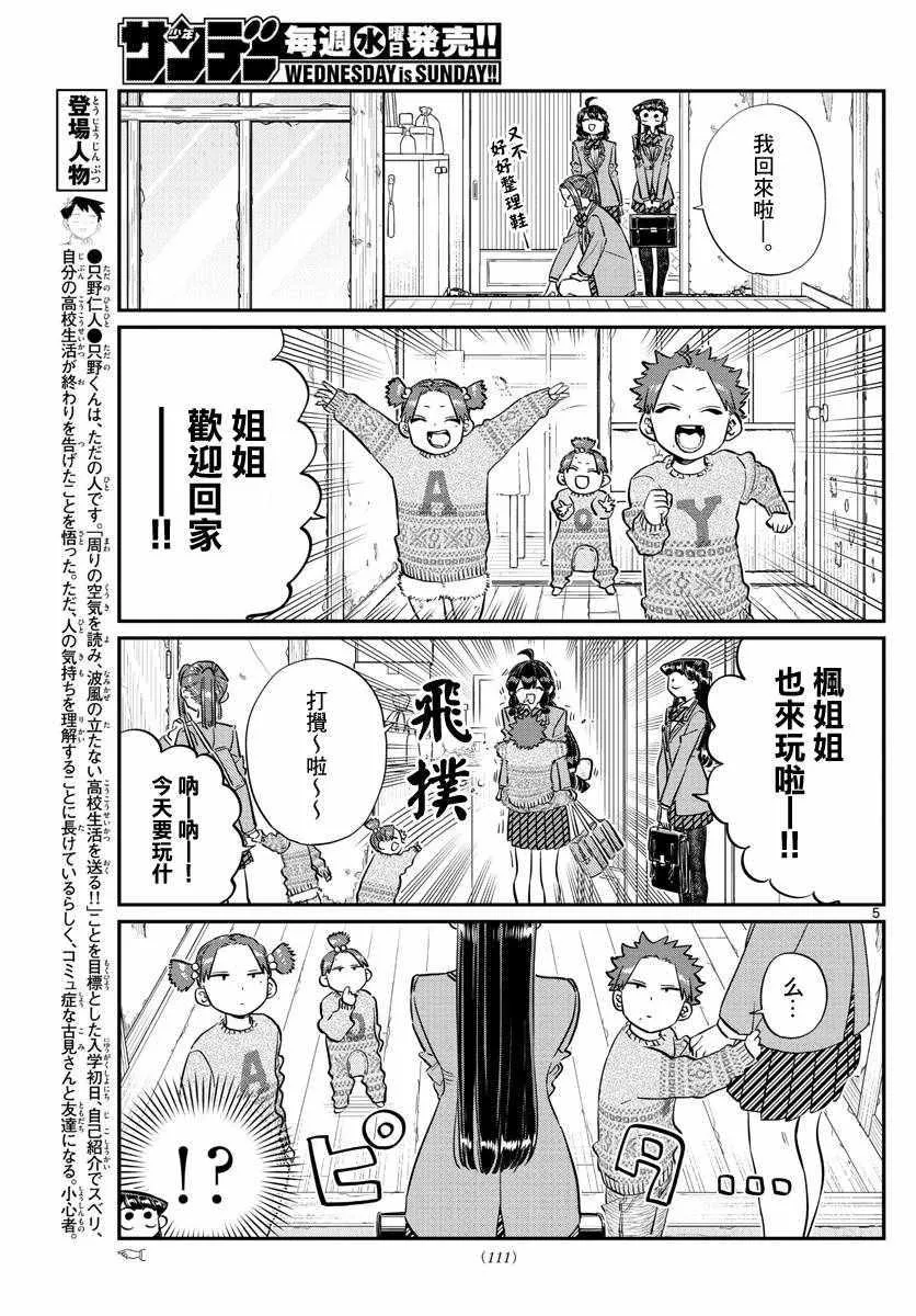 第116话 是情人节的准备。 第5页