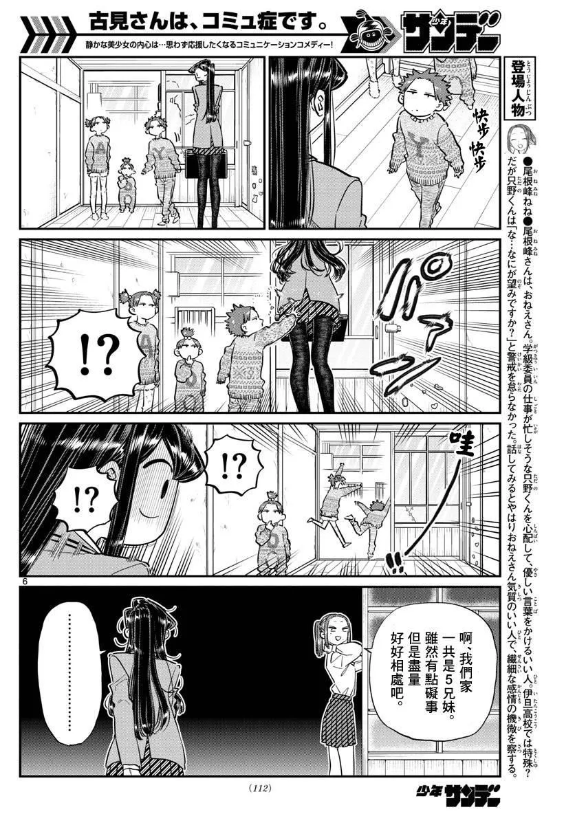 第116话 是情人节的准备。 第6页
