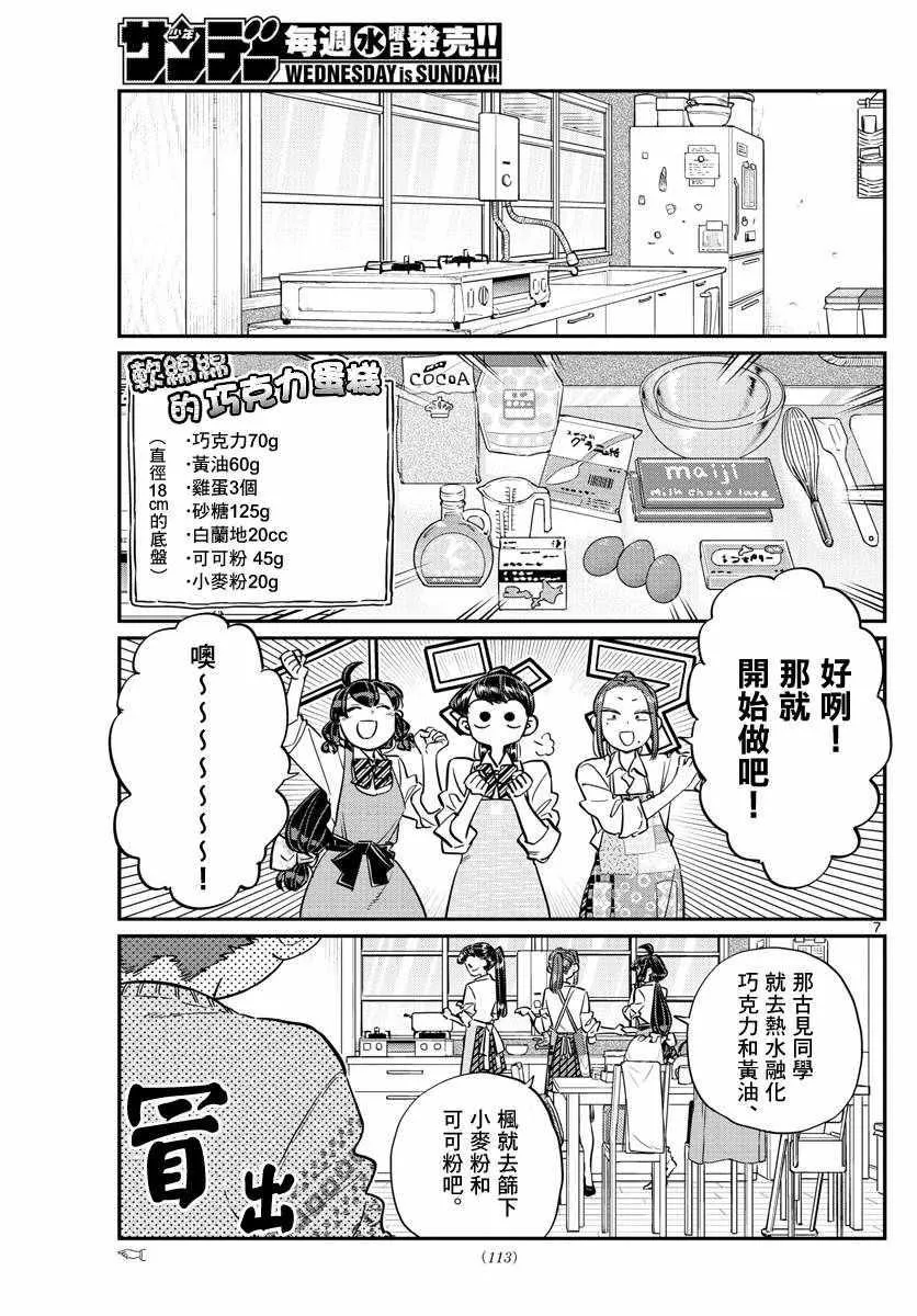 第116话 是情人节的准备。 第7页