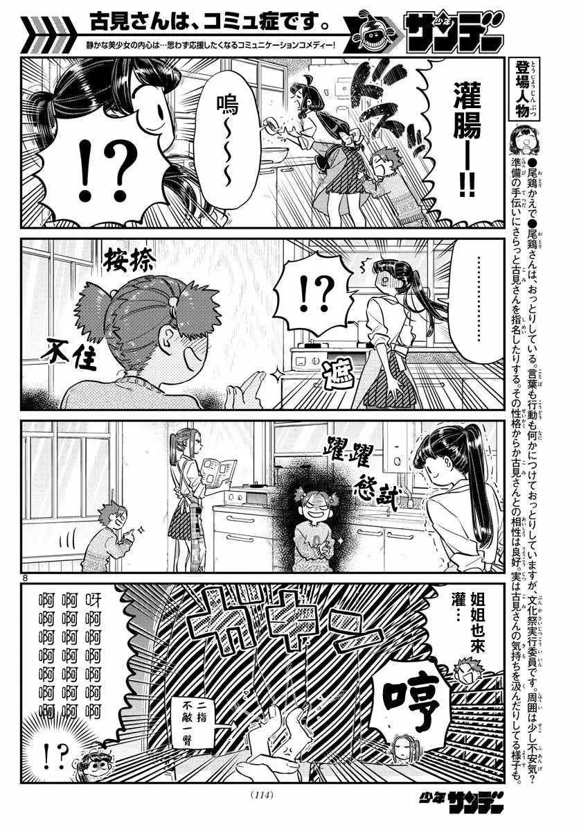 第116话 是情人节的准备。 第8页