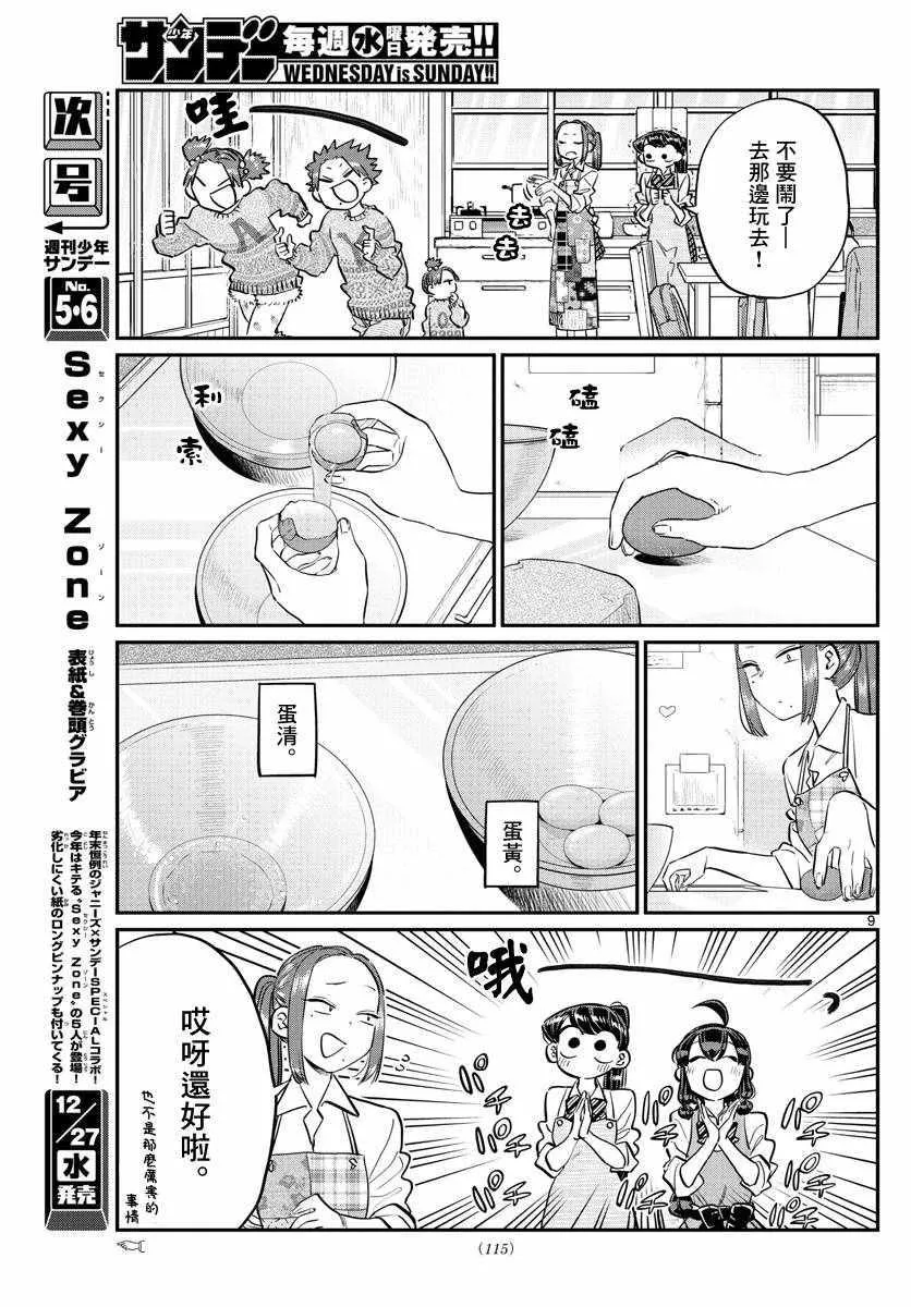 第116话 是情人节的准备。 第9页
