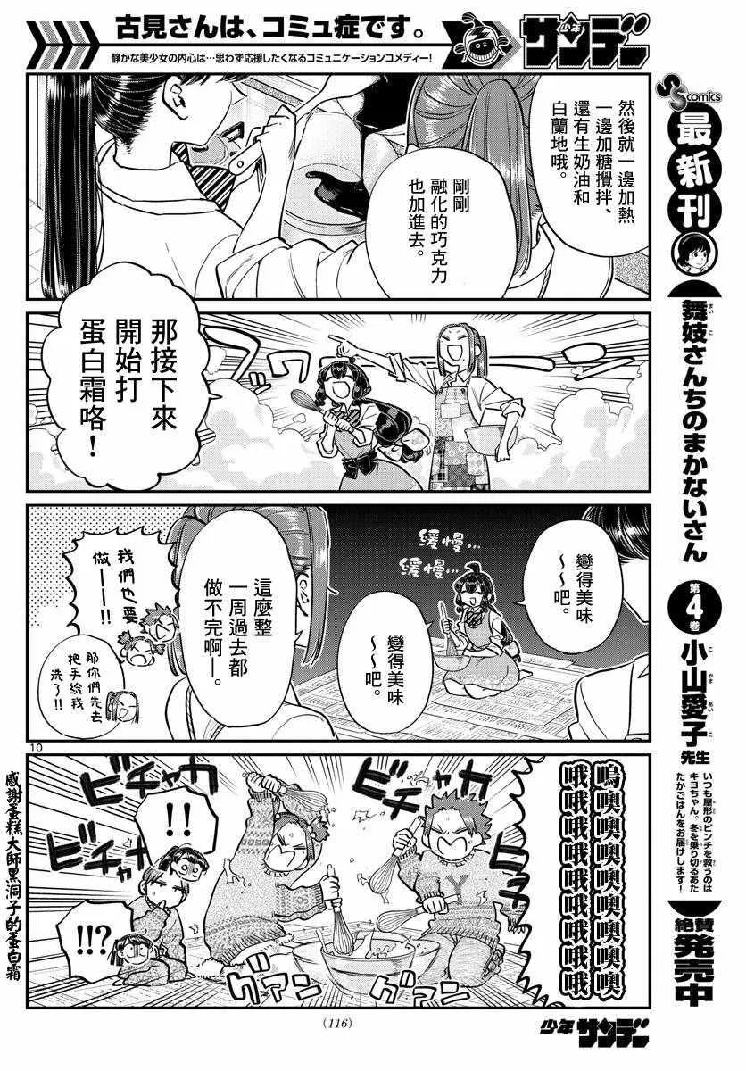 第116话 是情人节的准备。 第10页
