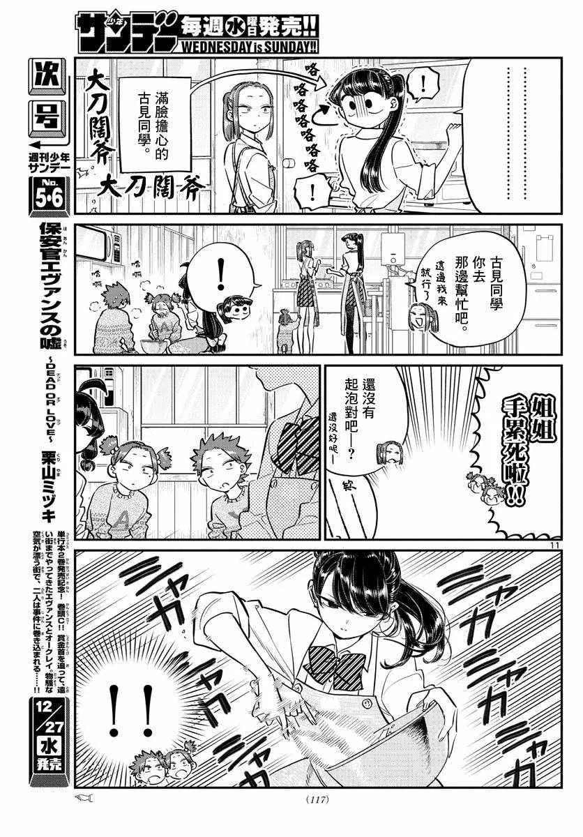 第116话 是情人节的准备。 第11页