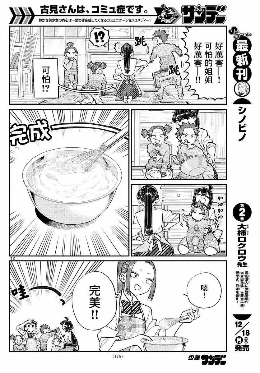 第116话 是情人节的准备。 第12页