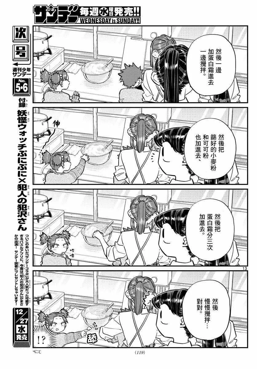 第116话 是情人节的准备。 第13页