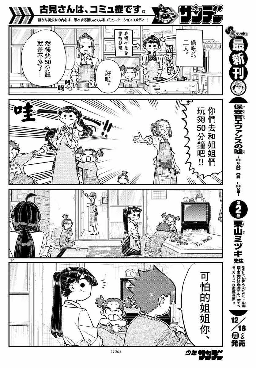 第116话 是情人节的准备。 第14页