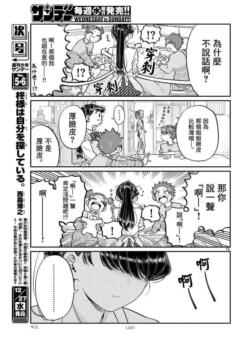 第116话 是情人节的准备。 第15页