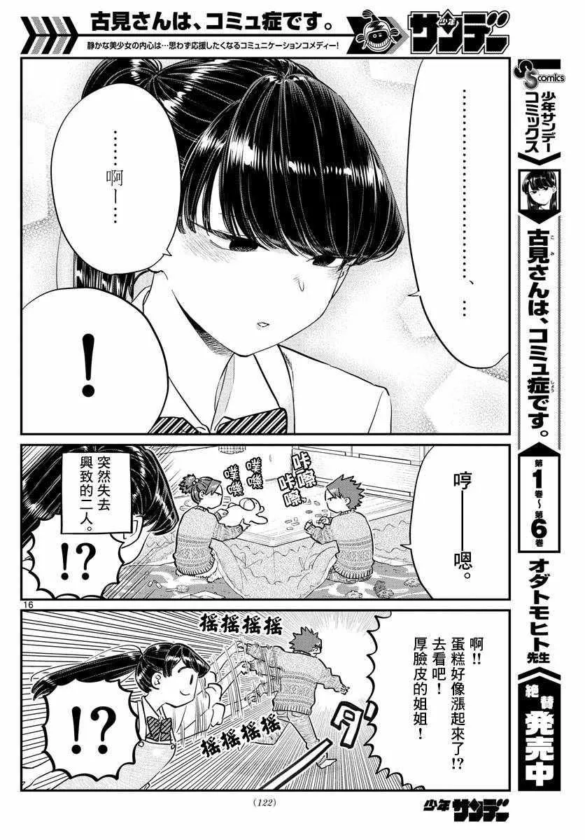 第116话 是情人节的准备。 第16页