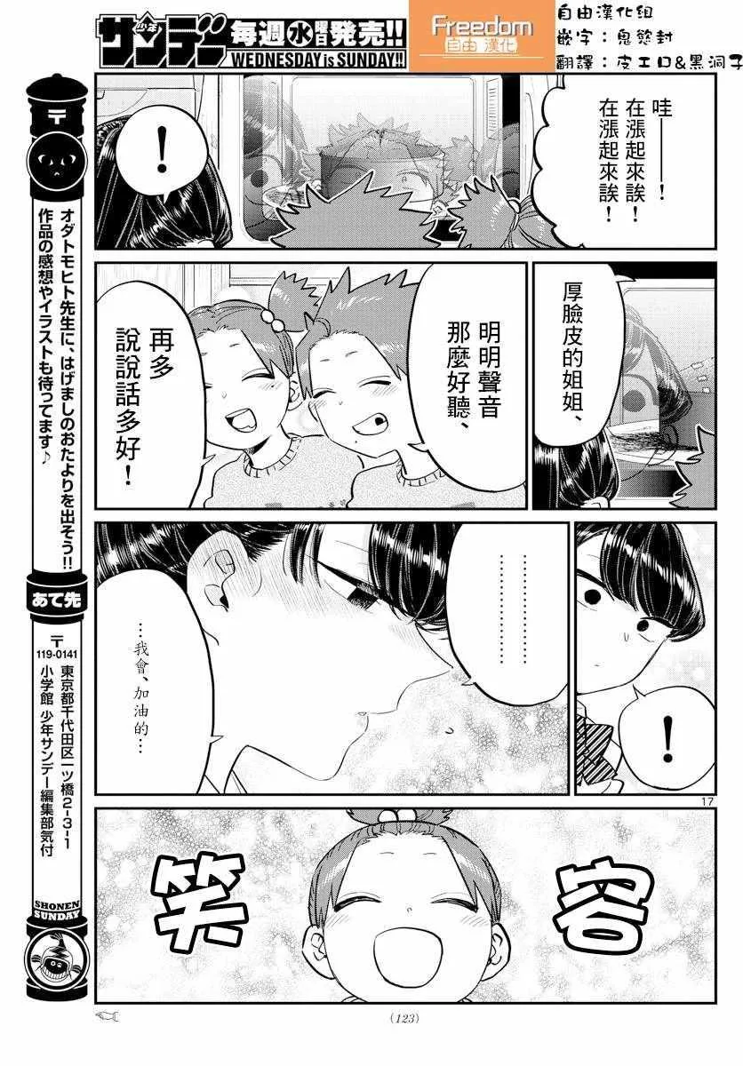 第116话 是情人节的准备。 第17页