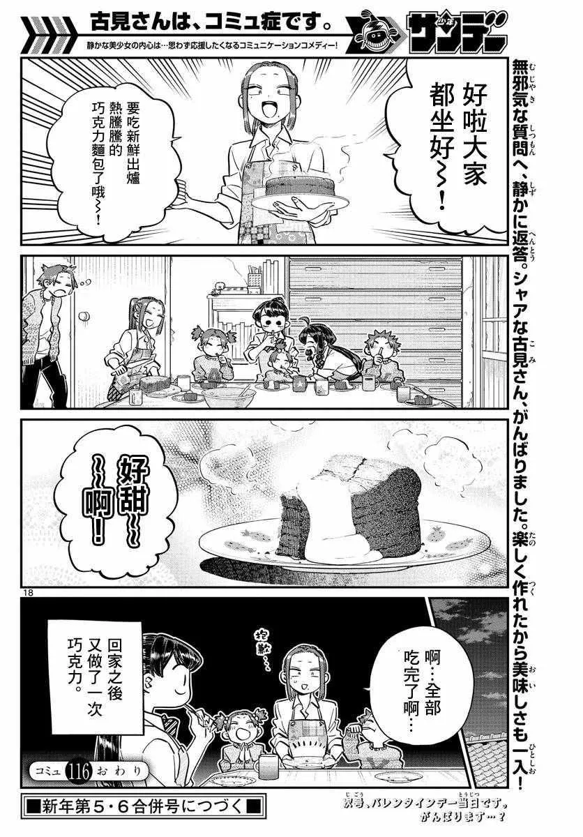 第116话 是情人节的准备。 第18页