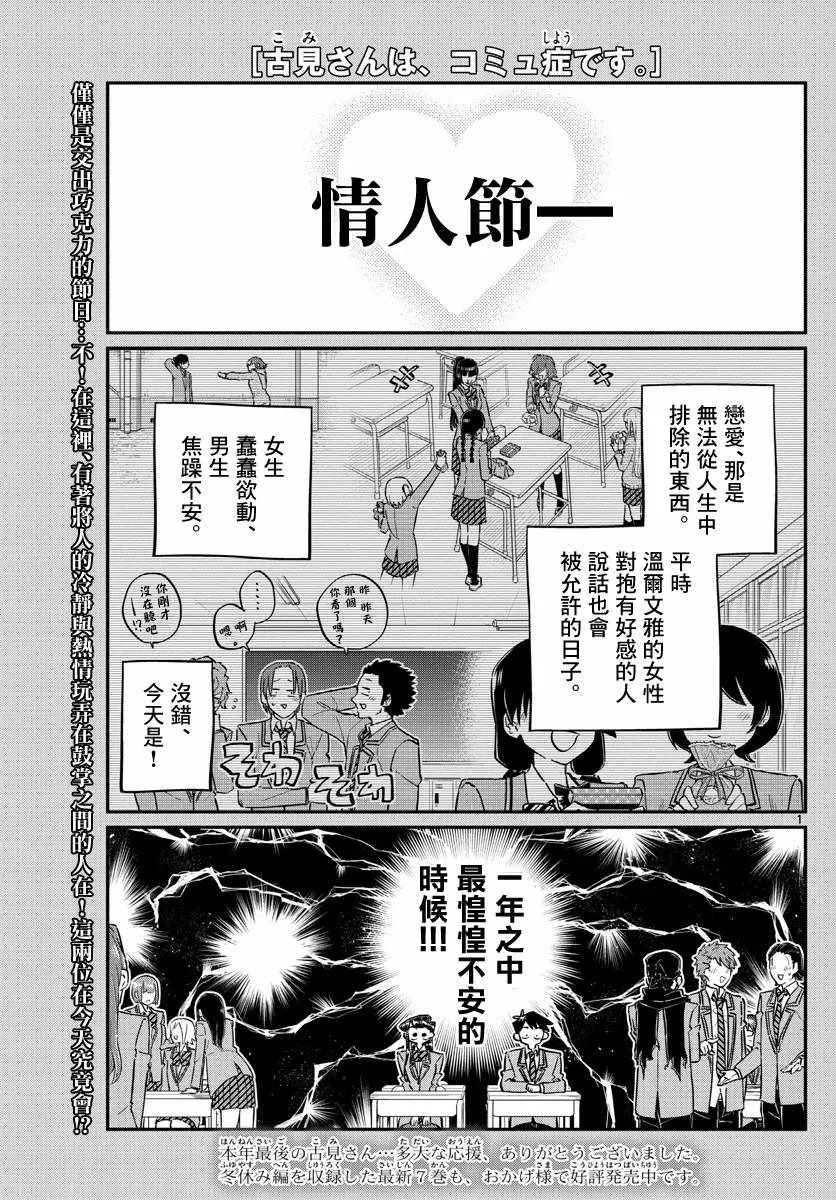 第117话 是情人节 第1页
