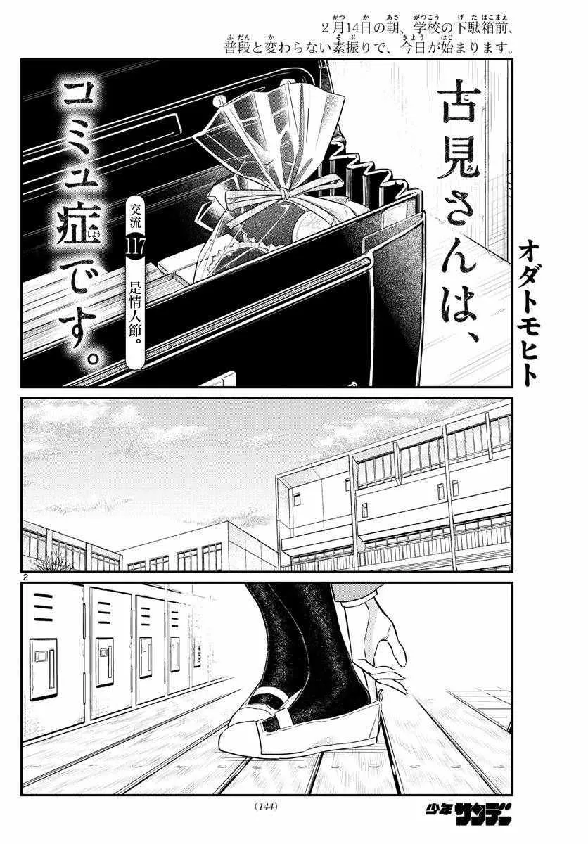 第117话 是情人节 第2页