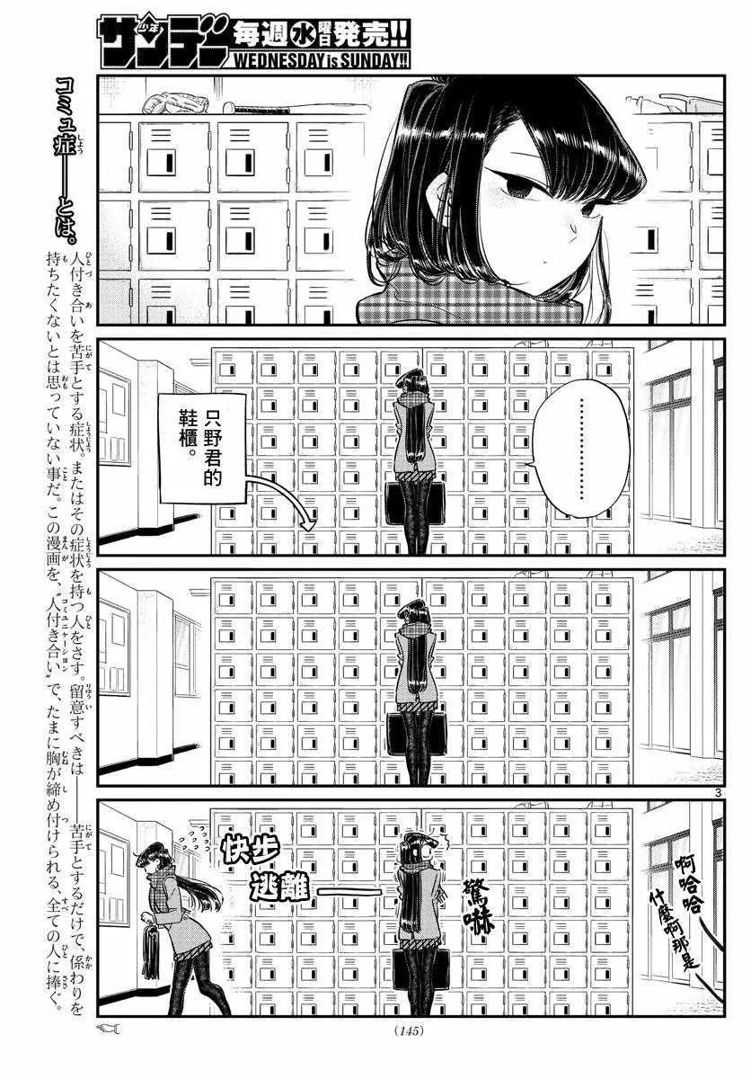第117话 是情人节 第3页