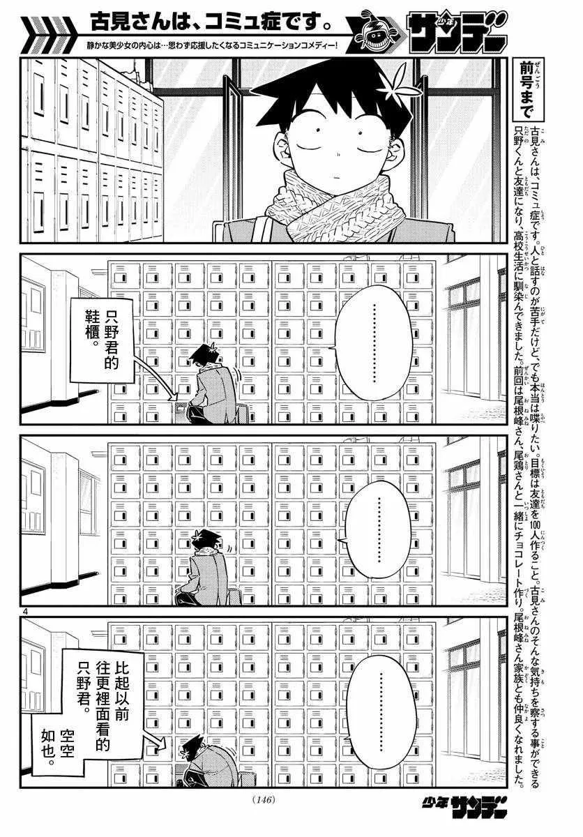 第117话 是情人节 第4页