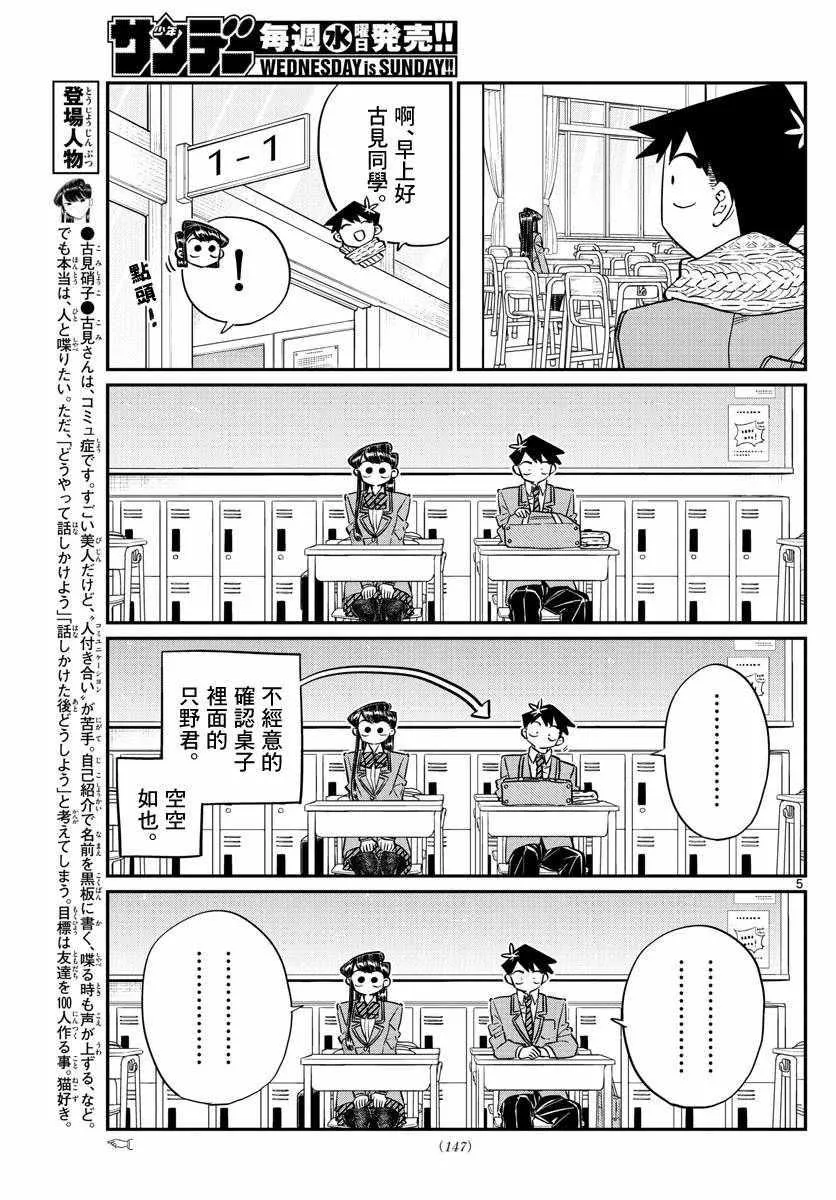 第117话 是情人节 第5页