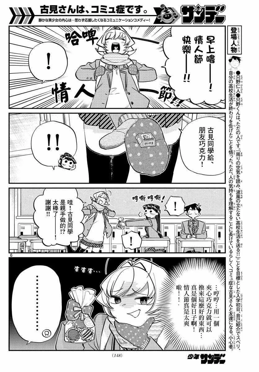 第117话 是情人节 第6页