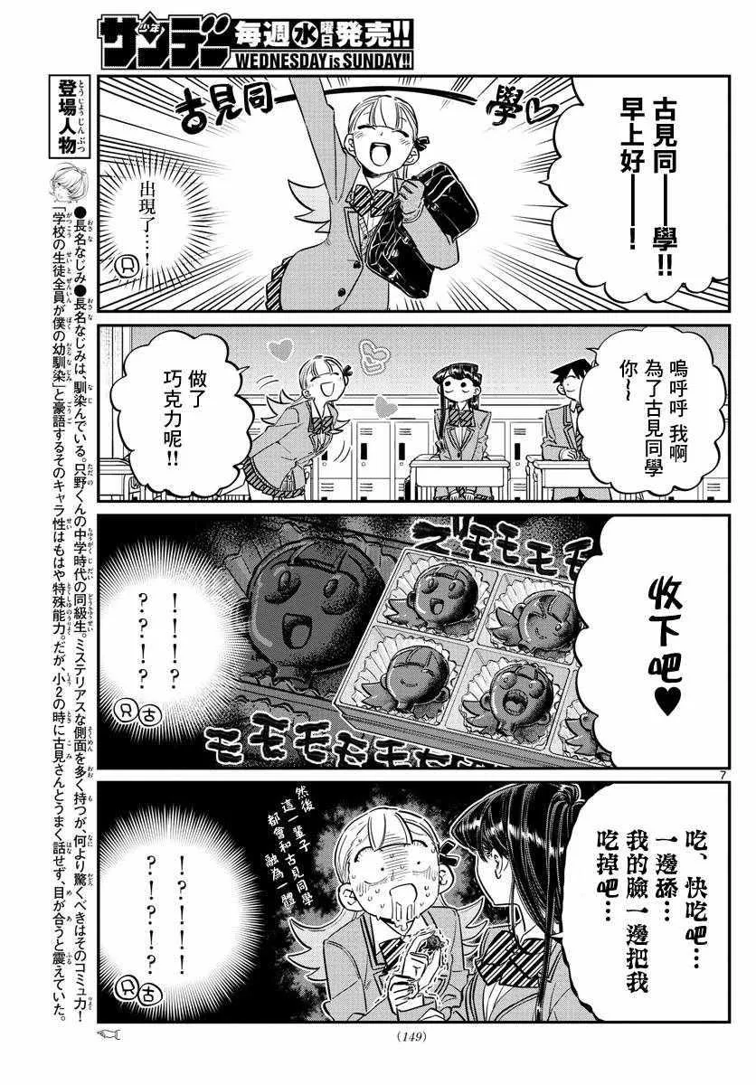 第117话 是情人节 第7页