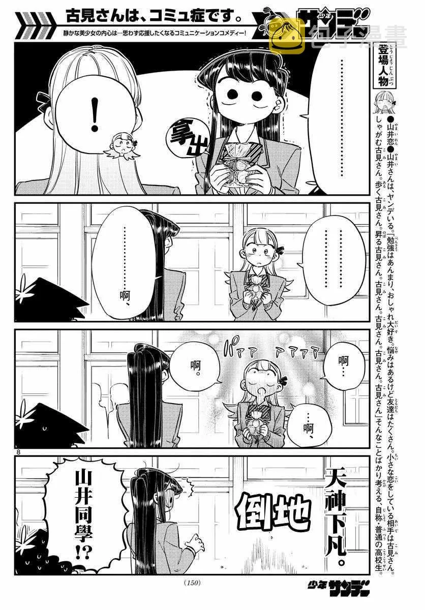 第117话 是情人节 第8页