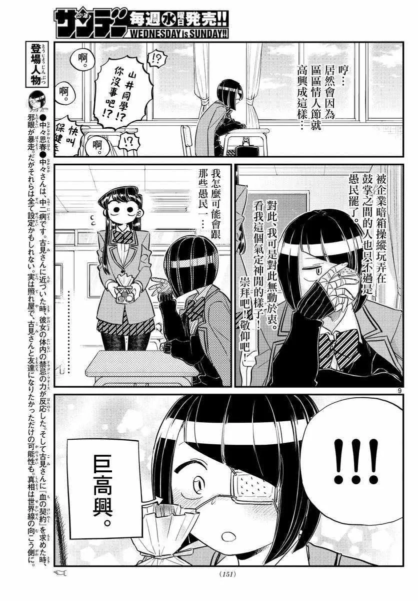 第117话 是情人节 第9页