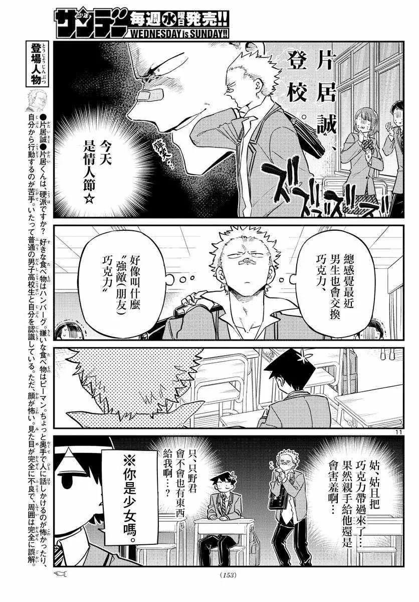 第117话 是情人节 第11页