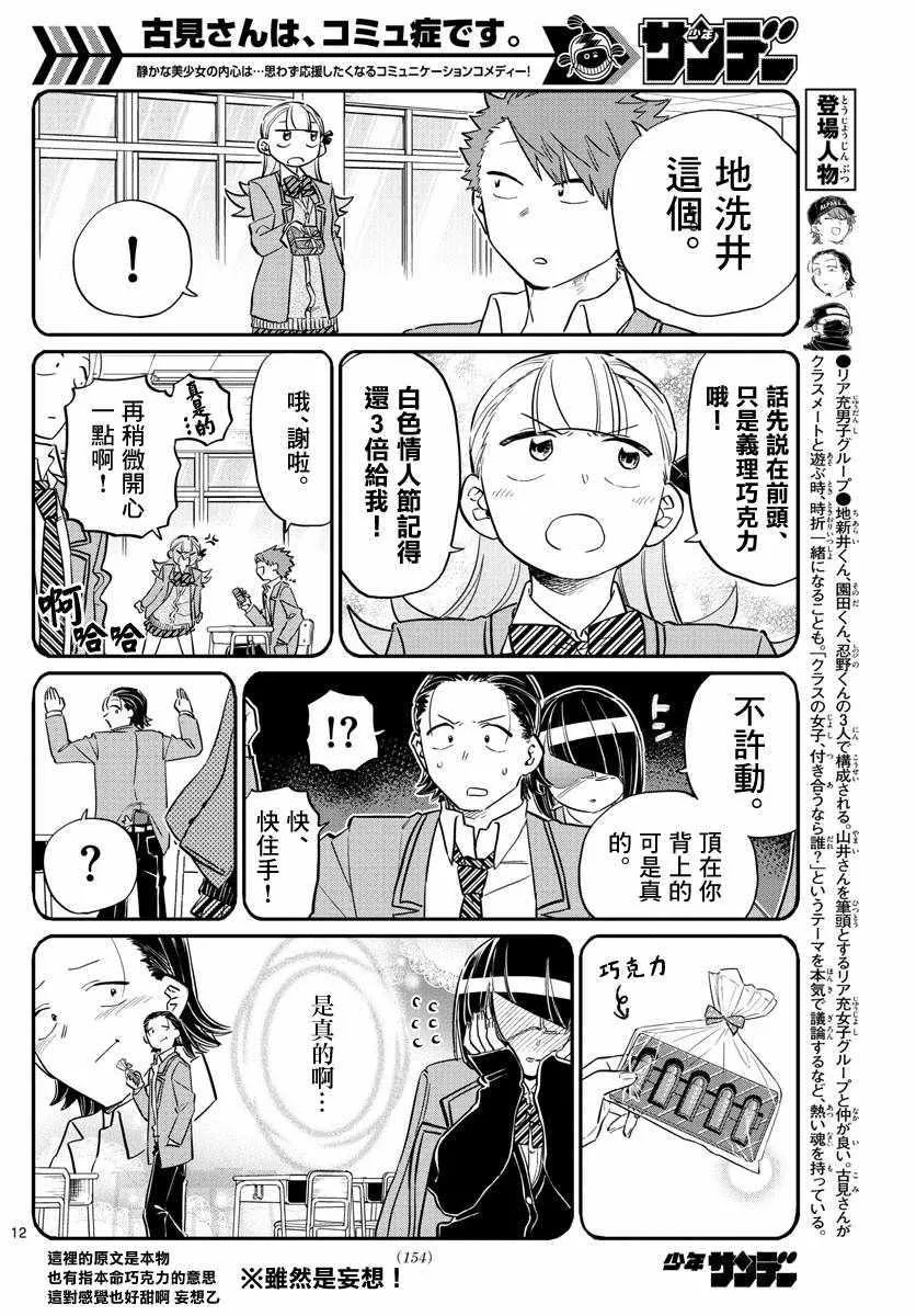 第117话 是情人节 第12页