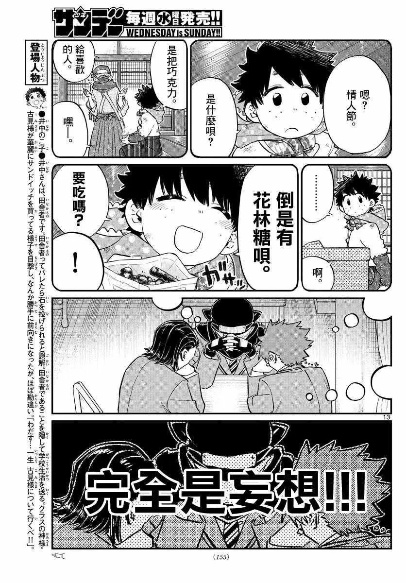 第117话 是情人节 第13页