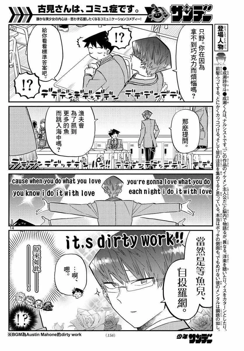 第117话 是情人节 第14页