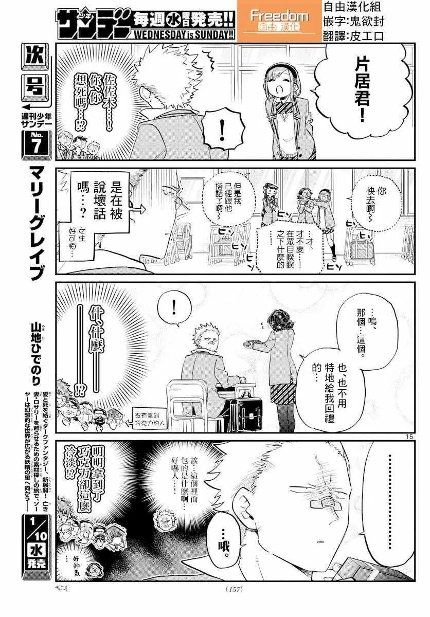 第117话 是情人节 第15页