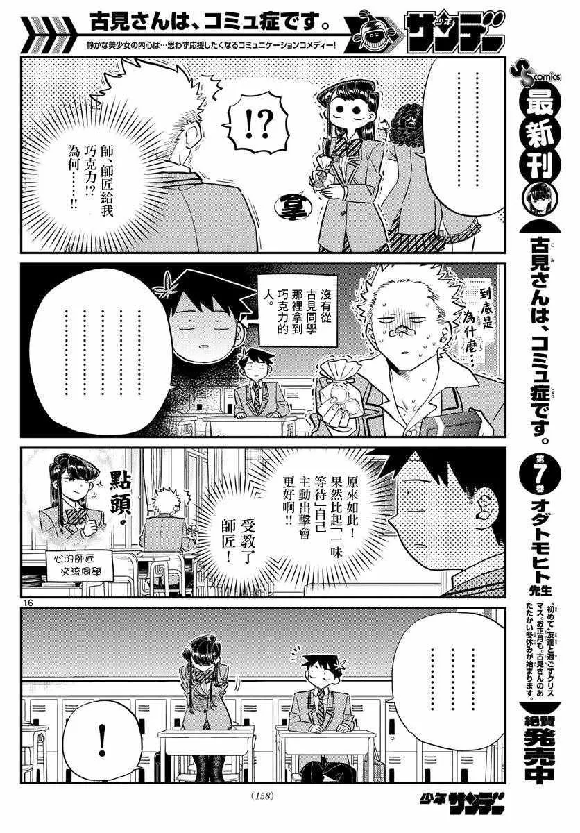 第117话 是情人节 第16页