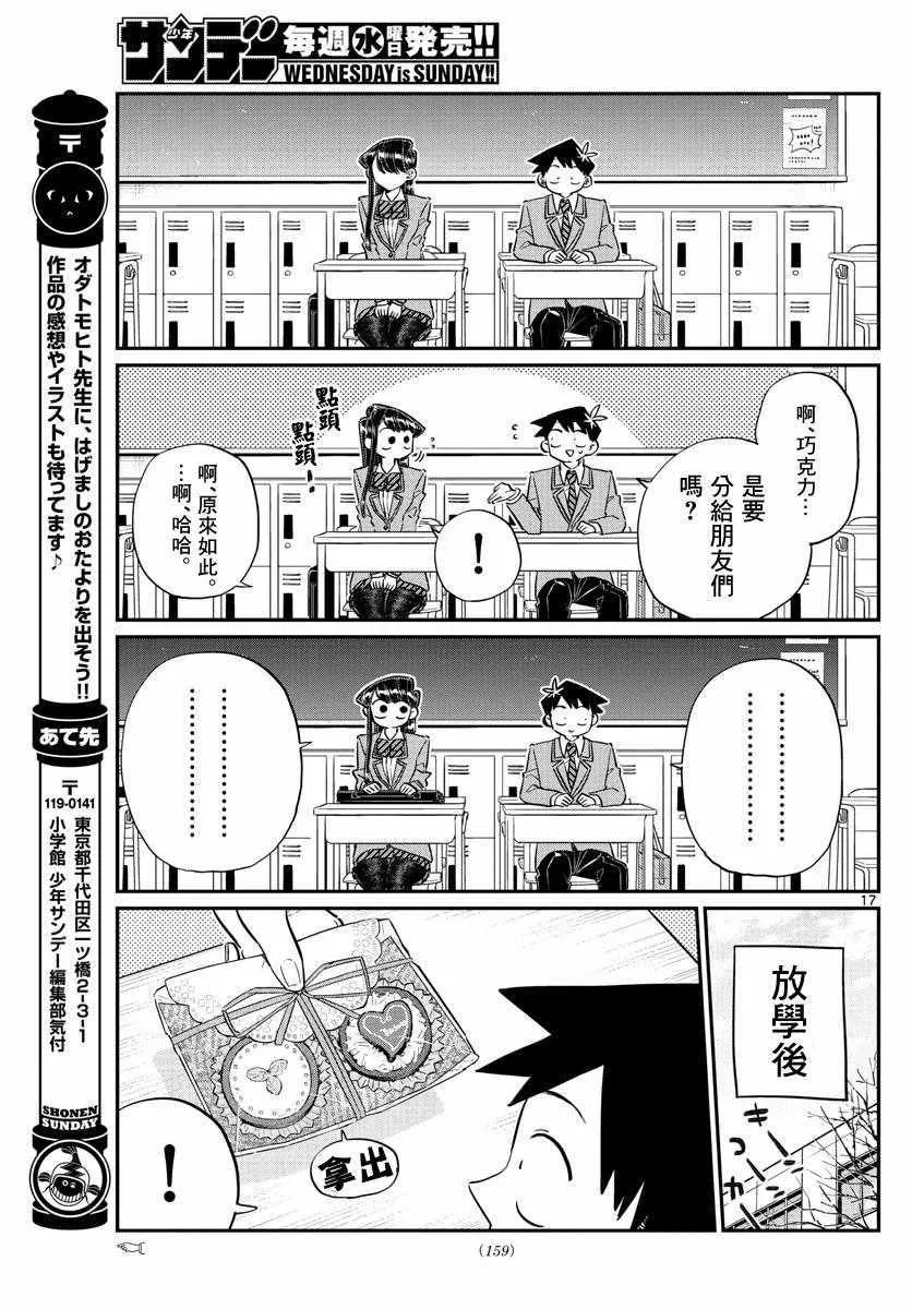 第117话 是情人节 第17页