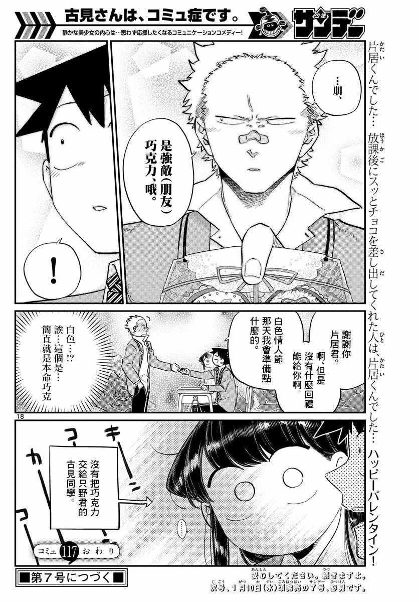 第117话 是情人节 第18页