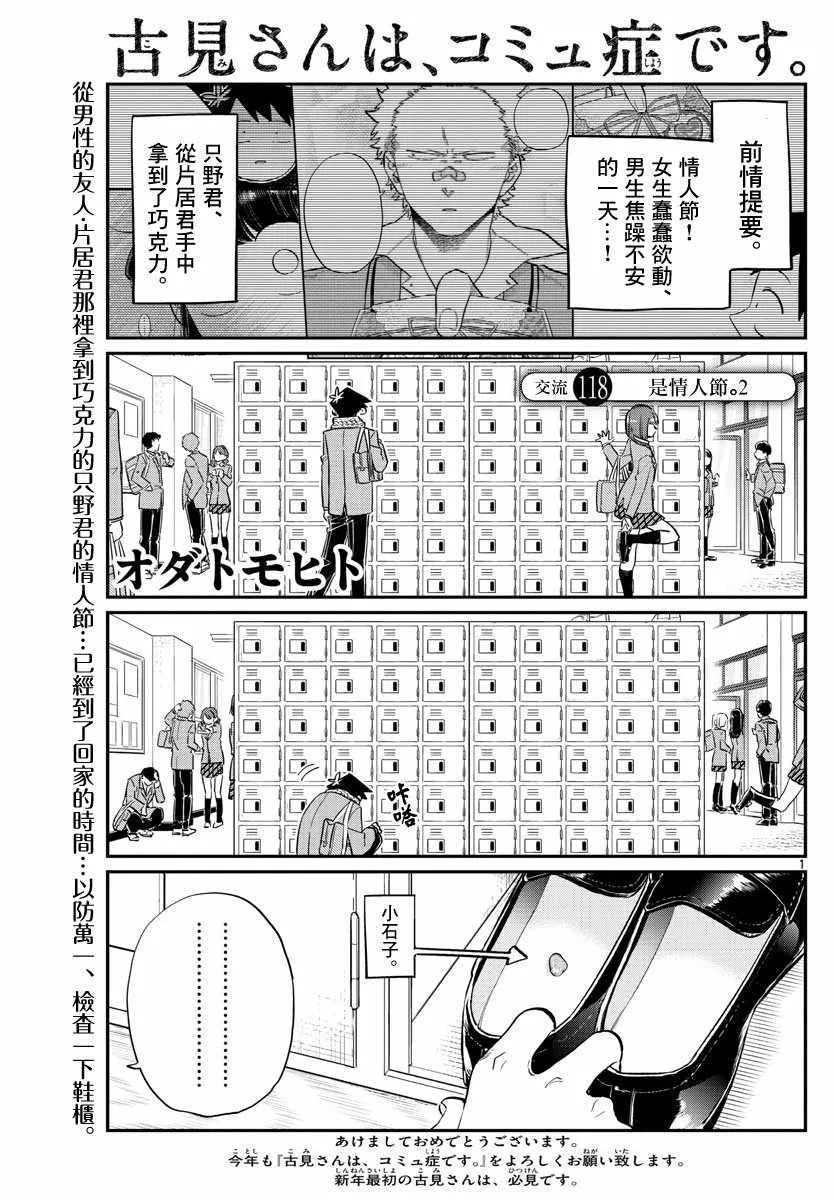 第118话 是情人节。2 第1页