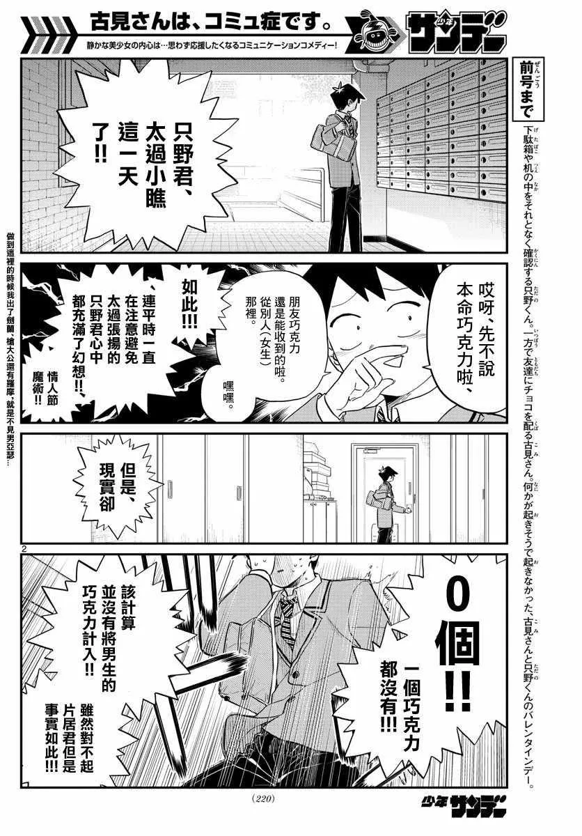 第118话 是情人节。2 第2页