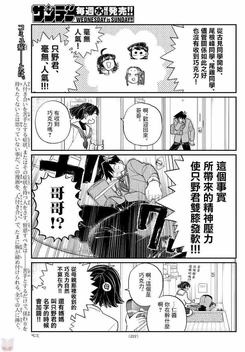 第118话 是情人节。2 第3页