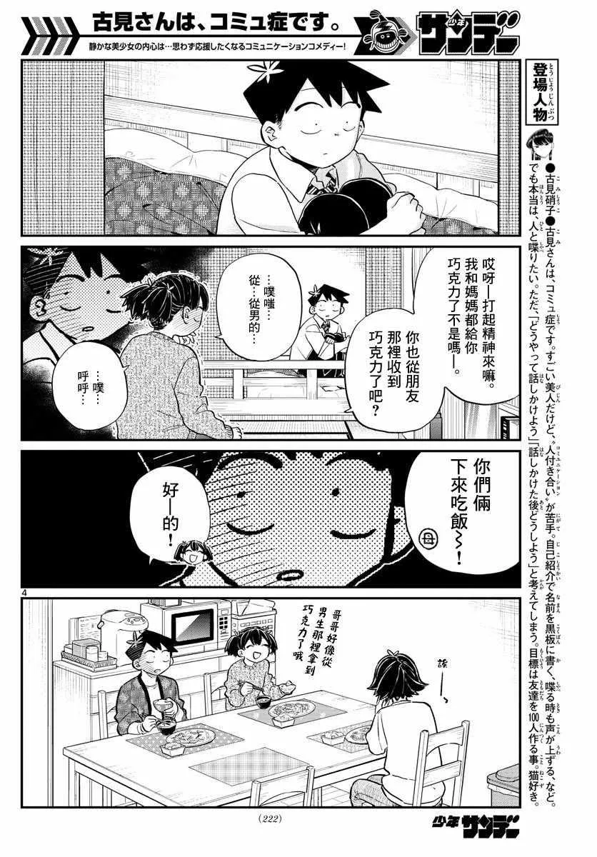 第118话 是情人节。2 第4页