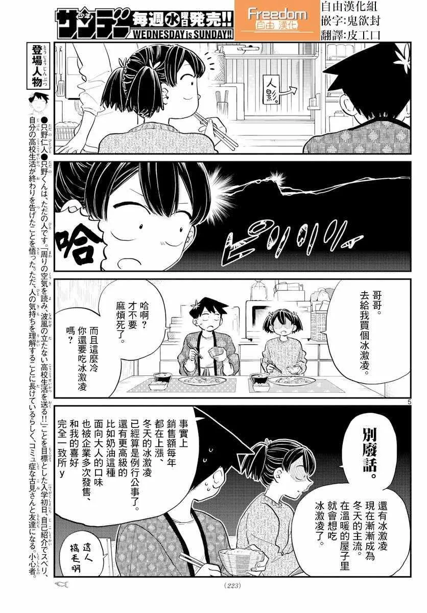 第118话 是情人节。2 第5页