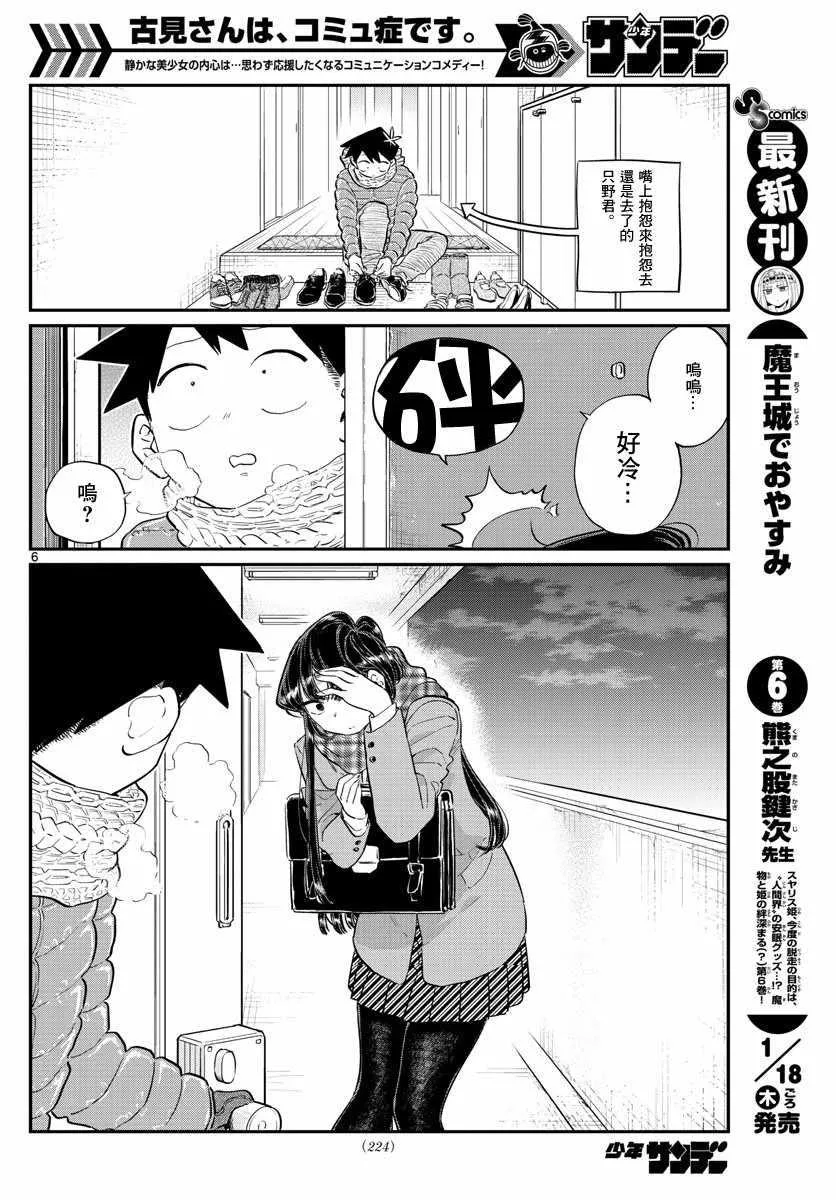 第118话 是情人节。2 第6页