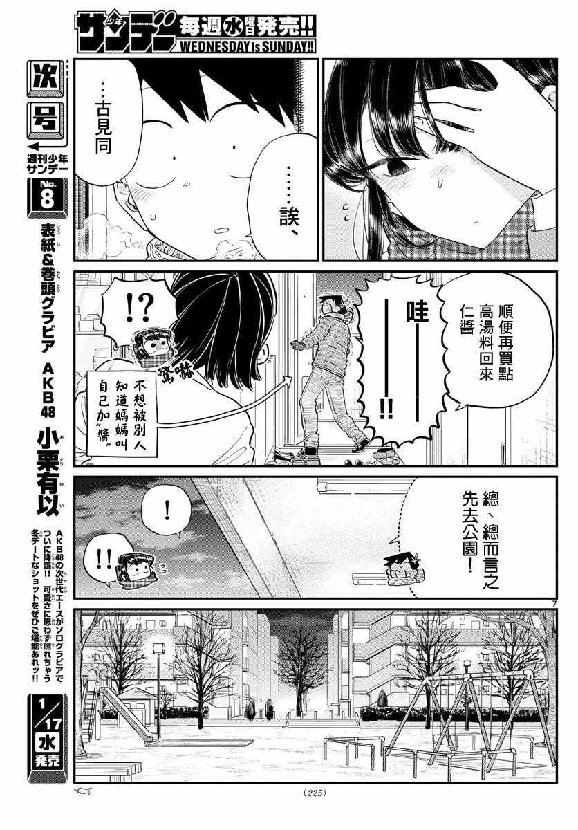 第118话 是情人节。2 第7页