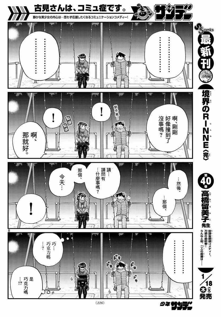 第118话 是情人节。2 第8页