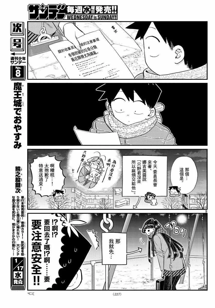 第118话 是情人节。2 第9页