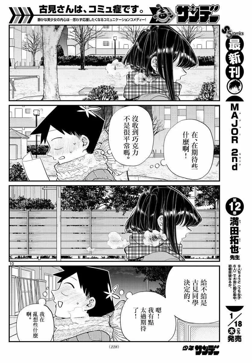 第118话 是情人节。2 第10页