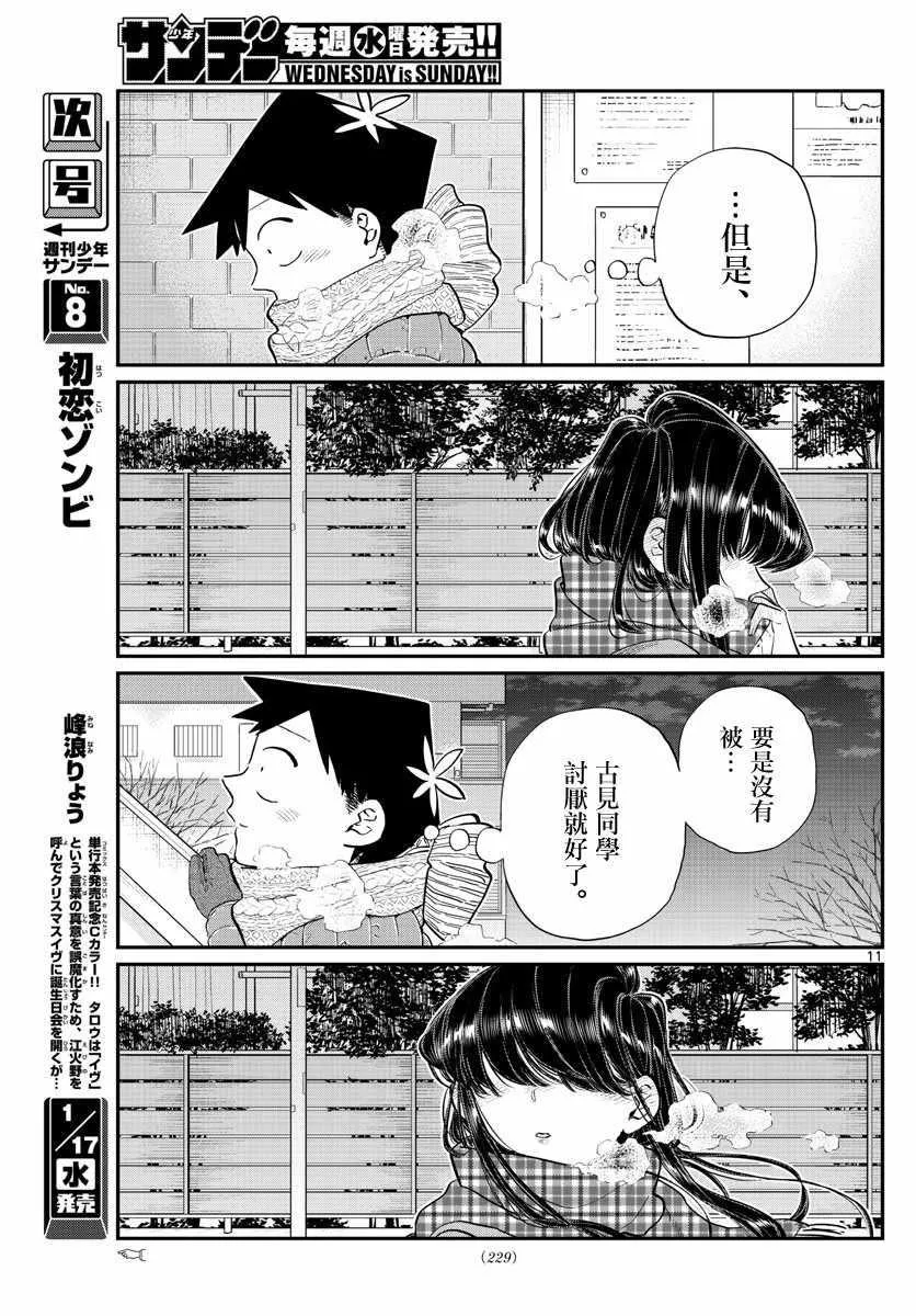 第118话 是情人节。2 第11页