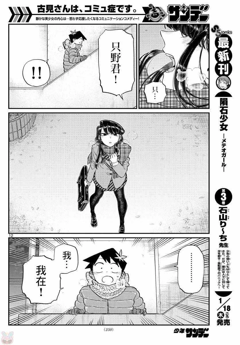 第118话 是情人节。2 第12页